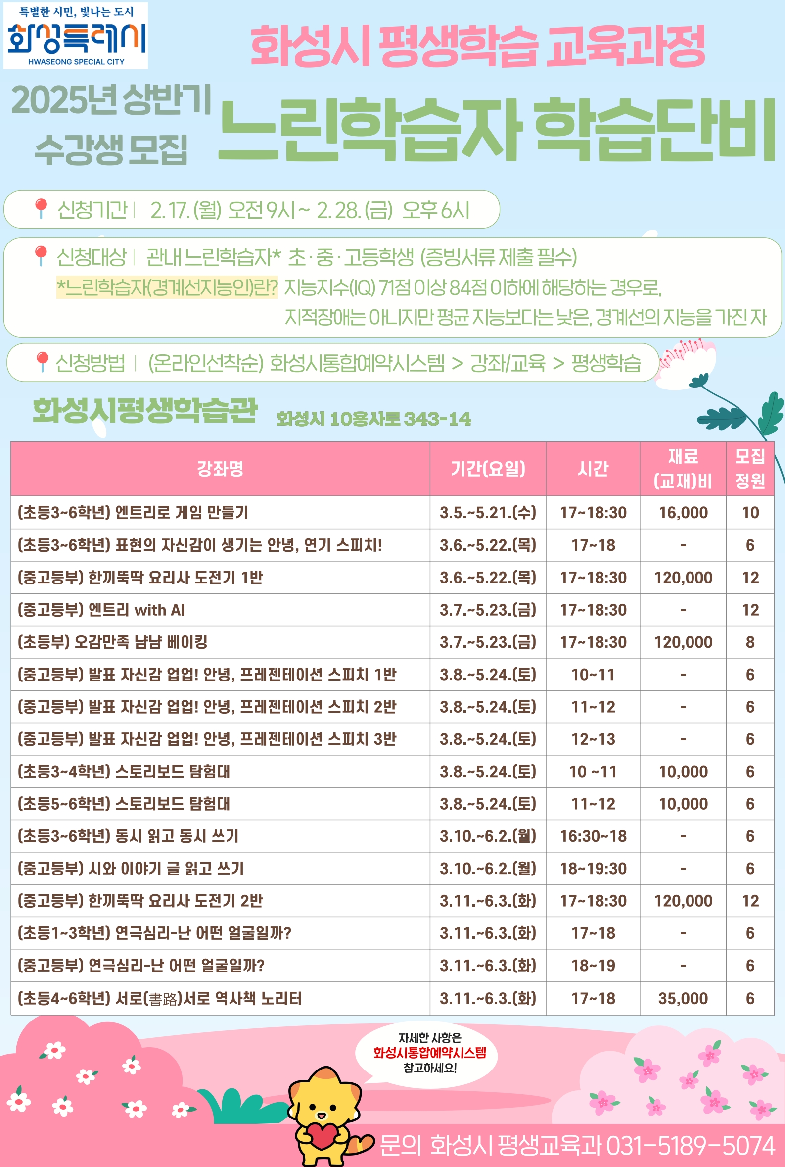 2025년 상반기 「느린학습자 학습단비」상반기 수강생 모집