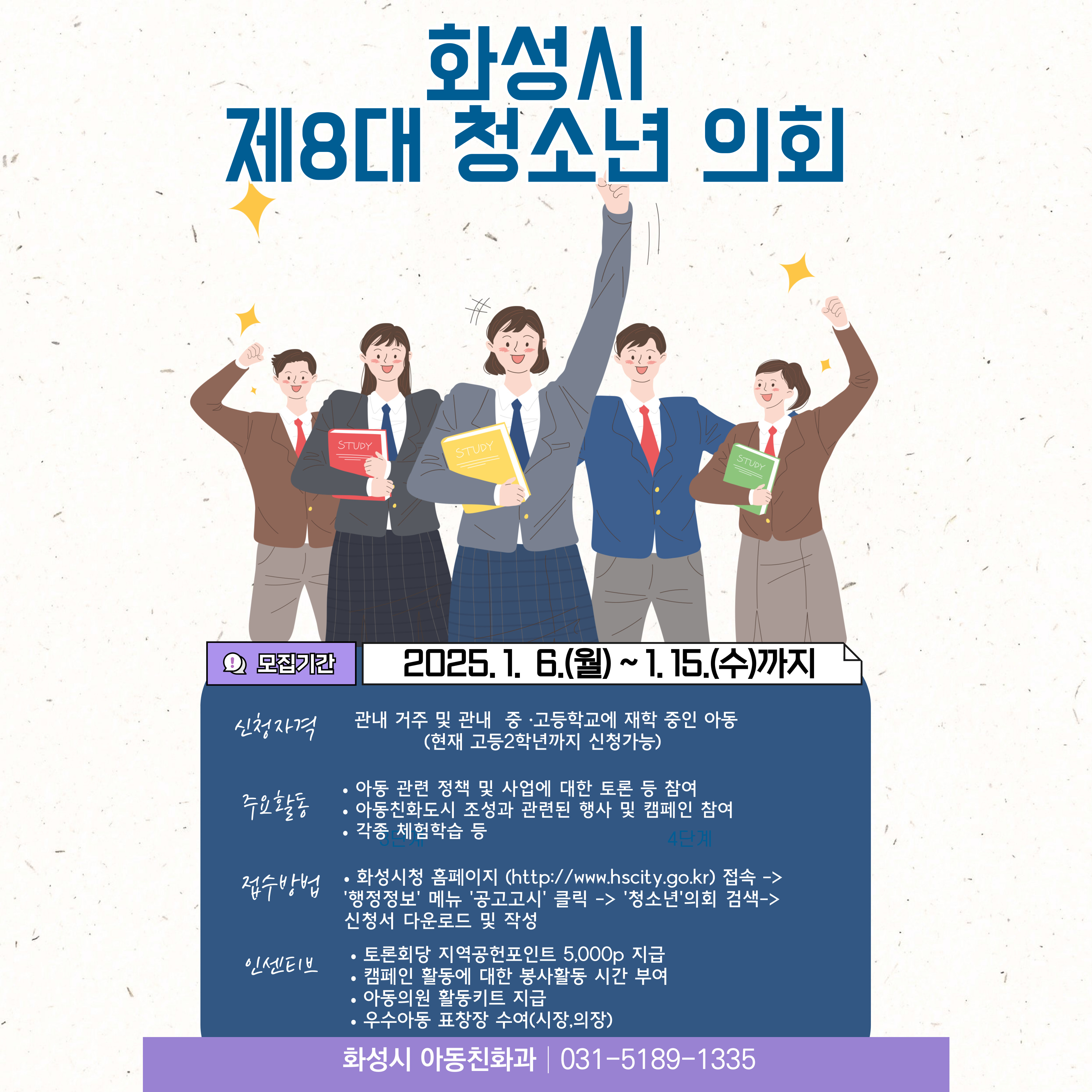 제8대 청소년의회 추가모집 